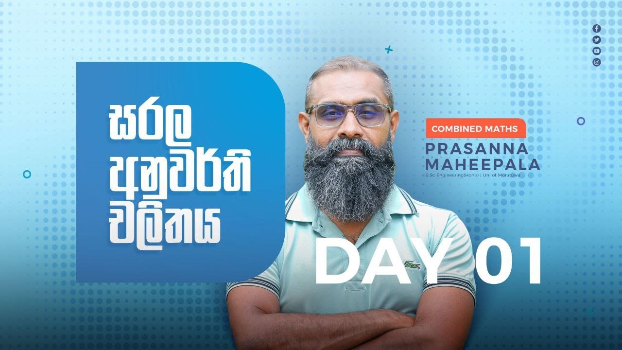 සරල අනුවර්තී චලිතය (Simple Harmonic Motion) - Day 01 | Prasanna Maheepala | Combined Maths