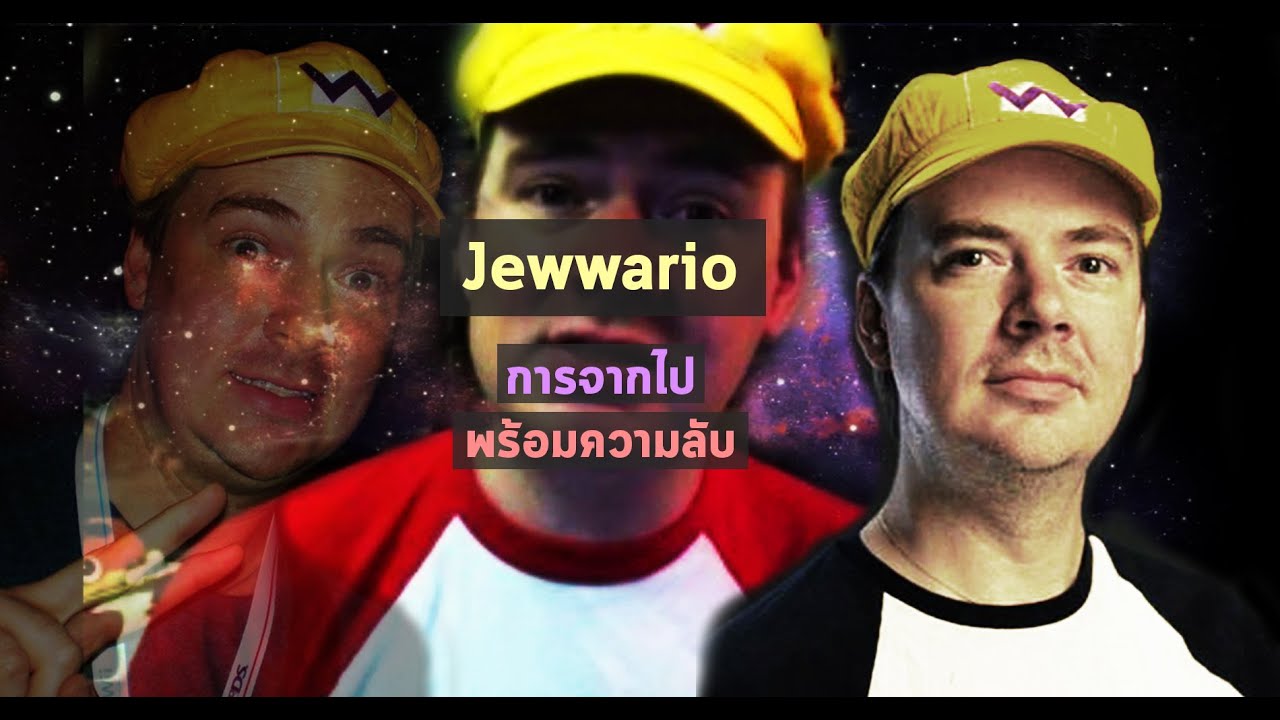 ความลับดำมืดของ Youtuber Jewwario และ Channel Awesome