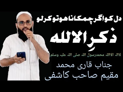 Qari Mohd Muqeem sahab kashfi || bahut khubsurat naat 🥰💯 ️#naat #nazam ...