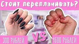 МАНИКЮР: ДОРОГОЙ САЛОН VS ДЕШЕВЫЙ САЛОН || MILKY CLUB VS CHIKA NAILS