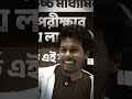 পরীক্ষার রেজাল্টের পর তোমার মান-সম্মান কি থাকবে?দেখো কী হতে পারে😰😱 #somenathsir #motivation #exam