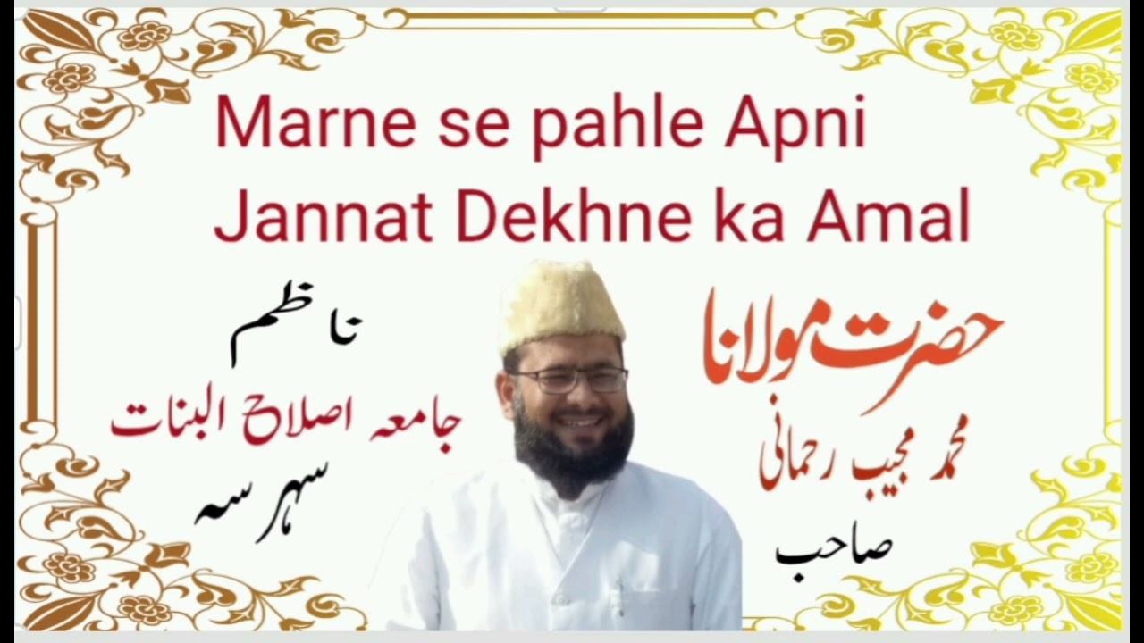 Marne se pahle Apni Jannat Dekhne ka Amal 