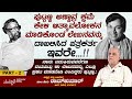 ಆಸ್ಪತ್ರೆಯಲ್ಲಿದ್ದಾಗ ನಾನು ಬೆಳೆಸಿದ ಯಾವ ಸ್ಟಾರ್‌ ಗಳೂ ಬಂದು ನೋಡಲಿಲ್ಲ ಎಂದ ಪುಟ್ಟಣ್ಣ | Ramkumar Interview Ep-2