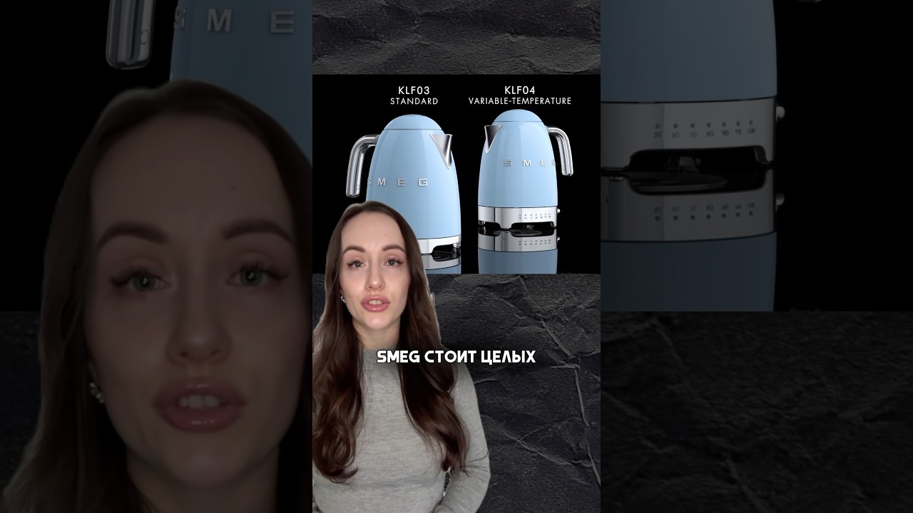 ЧАЙНИК SMEG ВСЕГО ЗА 9 ТЫСЯЧ 🔥