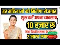 हर महिलाओं को मिलेगा रोजगार || शुरू आवेदन करना || #विडियो #csc #videos