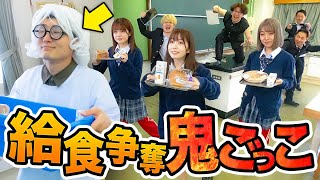 【対決】給食のおばさんを探して給食を奪って食べろ！学校貸し切って給食早食い競争やってみた！！！