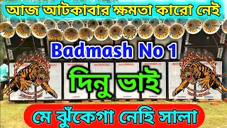 Dj Dinu new full compittion song ( Badmash No 1 ) Dinu vai || SUBRATA REMIX