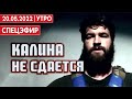 СПЕЦЭФИР 🔴 20 мая