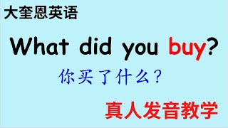 初学者单词和句子每日英文大奎恩真人教学第一集