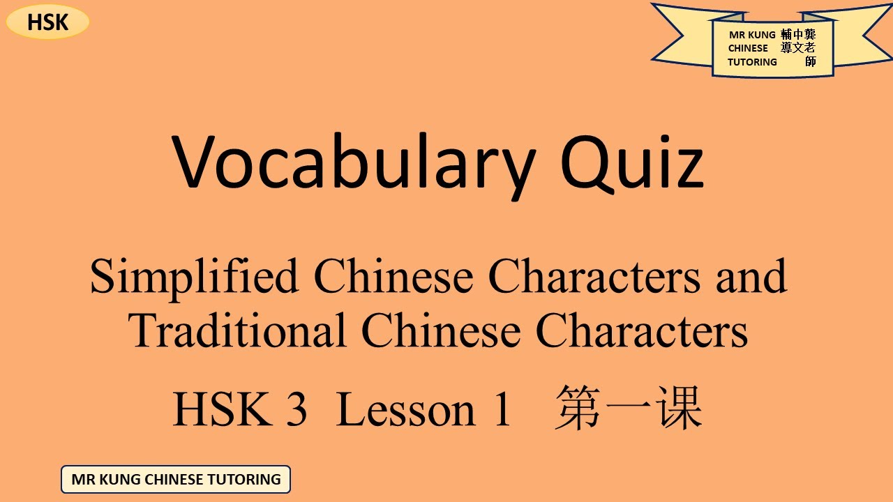 Simplified Traditional Chinese Characters Vocabulary Quiz HSK 3 simplified-traditional-chinese-characters-vocabulary-quiz-hsk-3
