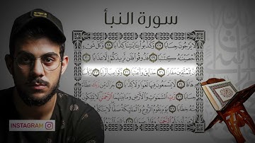 Surah An NABA'  Islam Sobhi  سورة النبأ   اسلام صبحي