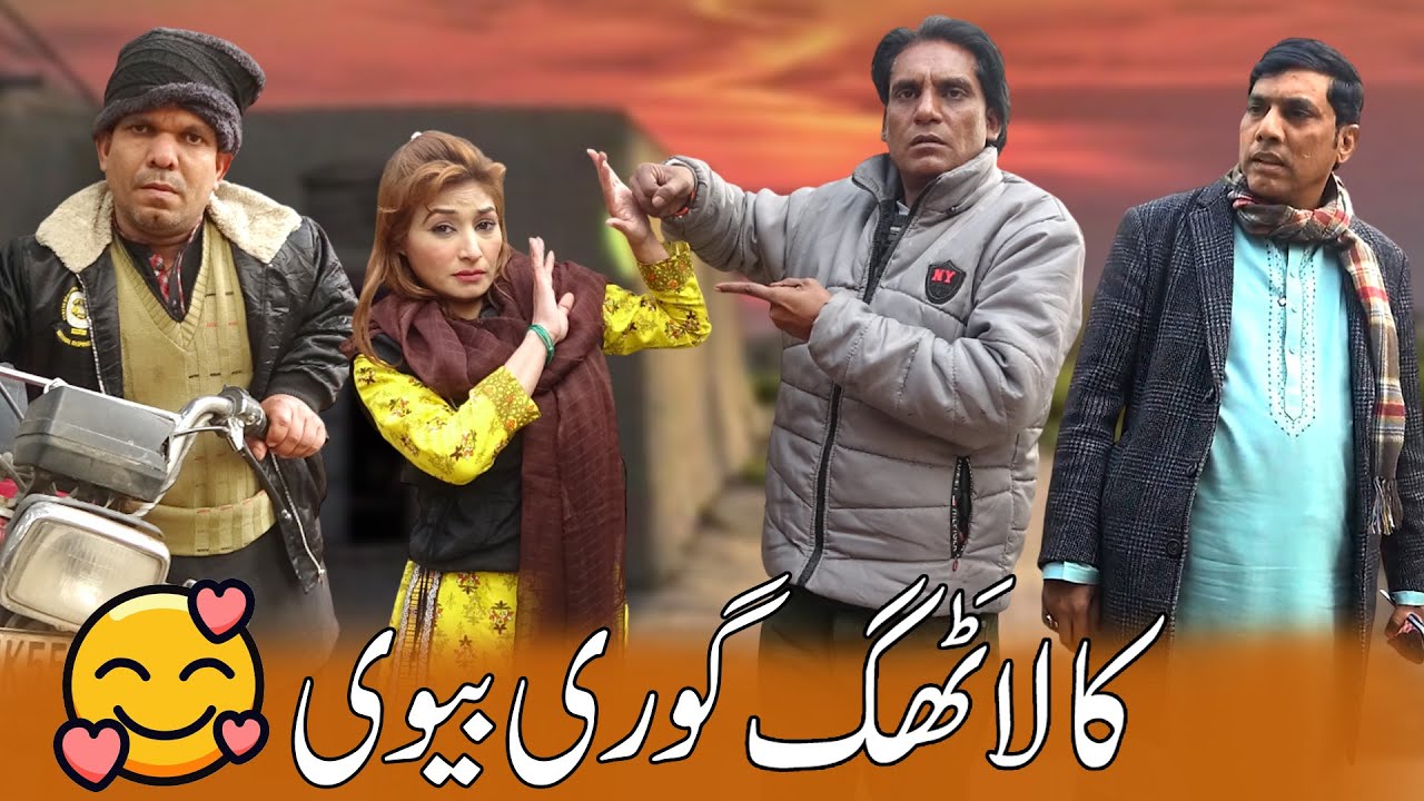 Chaudary Ney Faradiya Pakar Liya 😡| Funny Show 2026 | 