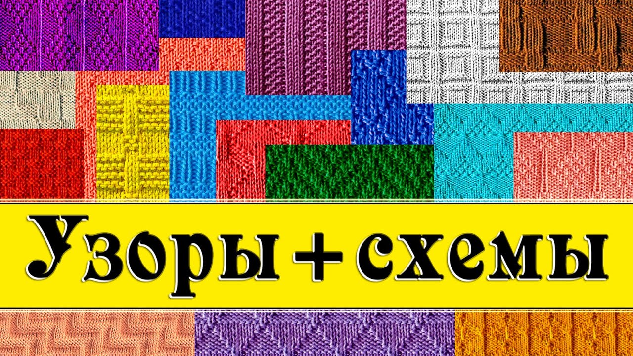 Отборка простых узоров + схемы (IIIчасть). Простые узоры.