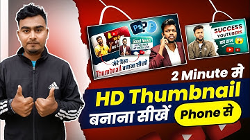 Mobile से ऐसा THUMBNAIL सिर्फ 2 Minute मे | Manoj Dey Jaisa Thumbnail Kaise Banaye ‎@ManojDey