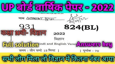 Up Board Class 10 Science Paper Answer Key 2022 💯%✓ | Class 10 Science Paper Solution 🤗| @Science