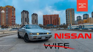 ОНА ЗАМЕНИТ ТЕБЕ ЖЕНЩИНУ - NISSAN CEFIRO A31| 