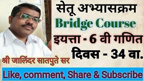 सेतू अभ्यासक्रम, 6वी-गणित, 34वा दिवस, Bridge course, 6th-maths, Day-34. @Jalindar Satpute