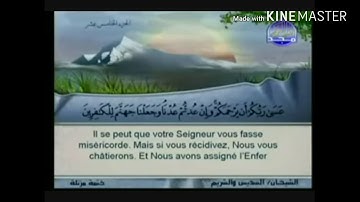 سورة الإسراء - من آية ( ٨ ) إلى آية ( ١٧ ) - للقارئين : السديس والشريم .