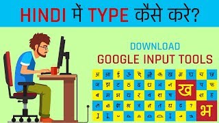 Hindi Me Type Kaise Kare - Download Google Input Tools for Windows (2018) screenshot 1