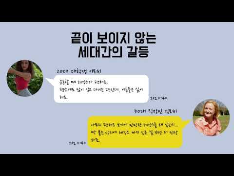 [소셜100초_S] 함께 합시 DAY로 세대갈등 극뽁!