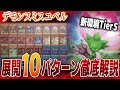 【最新版】デモンスミスユベルの展開ルートを徹底解説【ルート解説】