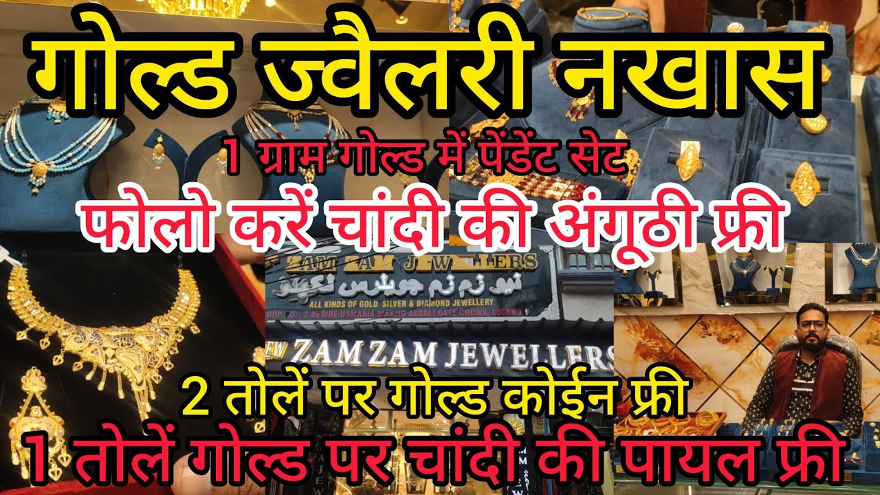 Gold Jewellery Nakhas Lucknow | लखनऊ का सबसे सस्ता सोना | नखास में सबसे सस्ता गोल्ड #goldjewellery 