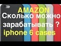 Download Амазон бизнес | Амазон заработок | Amazon бизнес Амазон бизнес | Амазон заработок | Amazon бизнес
