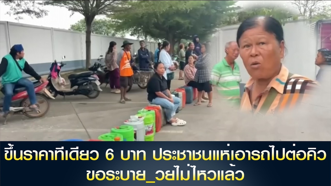 กำแพงเพชร-หลังประกาศขึ้นราคาทีเดียว 6 บาท ประชาชนแห่เอารถไปต่อคิว ขอระบาย*วยไม่ไหวแล้ว