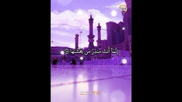 يَسْـَٔلُونَكَ عَنِ ٱلسَّاعَةِ // الشيخ رعد محمد الكردي - آيات من كتاب الله
