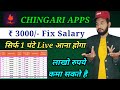 Chingari apps se paisa kaise kamaye  chingari apps 3000 rs monthly fix salary  chingari  earning