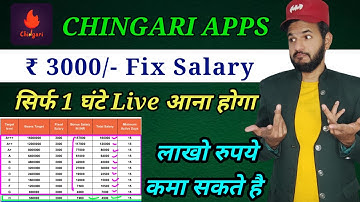 Chingari apps se paisa kaise kamaye | Chingari apps 3000 rs monthly fix salary | Chingari  earning