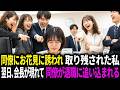 「1人で山登ったらしいよ」とIQ200の天才少女を嘲笑する同僚の女、翌日、会長が現れて同僚が退職に追い込まれる。
