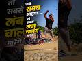 सबसे लंबा छलांग हम ही मारेंगे | Aditya fan_bihar #adityaranjansir #motivation #shorts #struggle#post