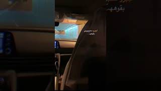 اسمعو وش قال مشاري بن نافل  : اجبرو محبوبي بقوهَ