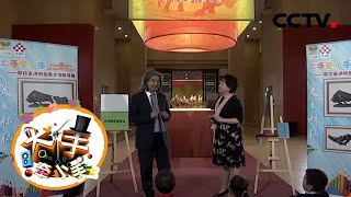 走进中国美术馆“美在耕耘”新年展 20210322 |《大手牵小手》CCTV少儿