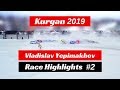 Трековые Автогонки Курган 2019