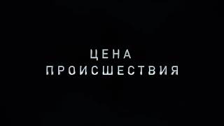 Он чуть не убил товарища. Или цена ошибки в технике безопасности.