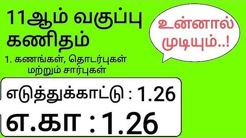 11th Maths Tamil Medium Chapter 1 Example 1.26