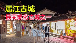 西部巡遊84｜麗江古城，中國最商業化的古城之一，遊客還是絡繹不絕，為什麼？