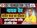 SSC CGL/CHSL History Classes | History आर्यों का सामाजिक आर्थिक और धार्मिक जीवन  | SSC MTS History