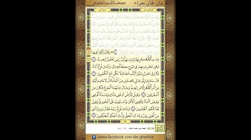 المصحف المعلم الشيخ الحصري سورة   هود الجزء الثاني عشر  الحزب الثالث والعشرون   الربع الثالث