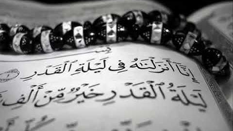 ليلة القدر خيرا من الف شهر / سورة القدر . ياسر الدوسري