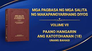 Ang Salita ng Diyos | "Paano Hangarin ang Katotohanan (18)" (Unang Bahagi)