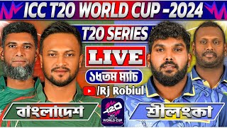 বাংলাদেশ বনাম শ্রীলংকা টি২০ বিশ্বকাপ ১৫তম ম্যাচ লাইভ খেলা দেখি- Live Bangladesh vs Sri Lanka 2