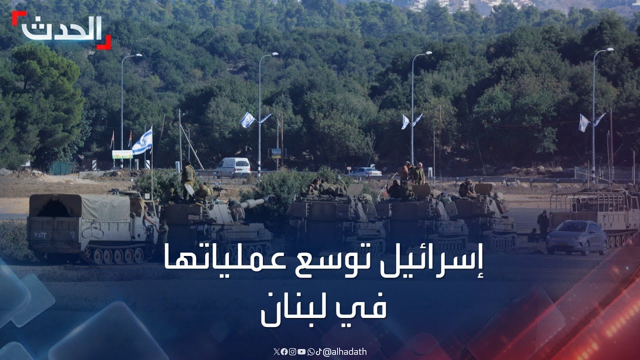 نشرة 15 غرينيتش | إسرائيل توسع عملياتها العسكرية في لبنان