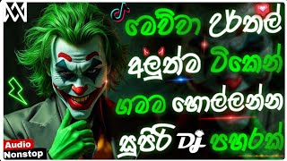 Download Lagu Trending dj nonstop 2025 | Sinhala songs dj remix | Bass boosted |Party dance dj remix |New dj remix MP3 Download Lagu Trending dj nonstop 2025 | Sinhala songs dj remix | Bass boosted |Party dance dj remix |New dj remix MP3