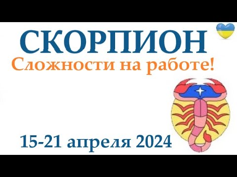 Гороскоп на апрель 2024 скорпион женщина самый