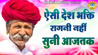 ऐसी देश भक्ति रागनी नहीं सुनी होंगी आज तक \ Desh Bhakti Ragni \ New Haryanvi Ragni \ Ragni