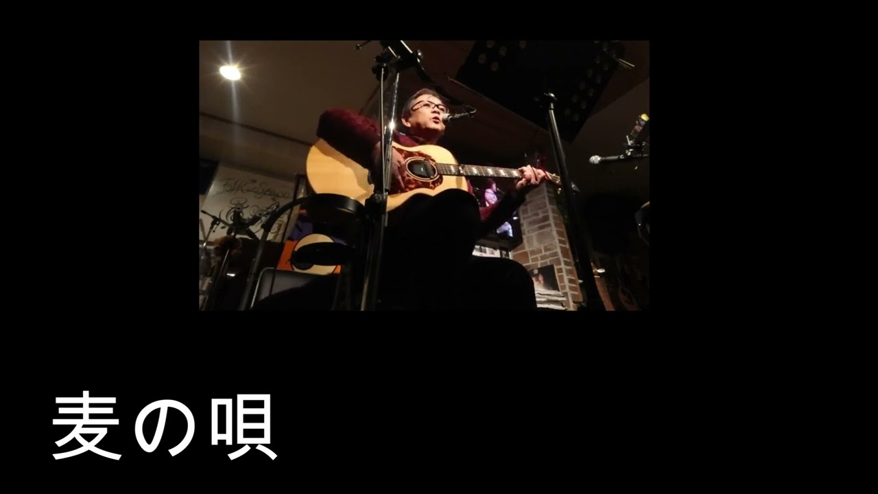麦の唄（中島みゆき カバー）えれこーど.置時計.2026.01.24 - YouTube