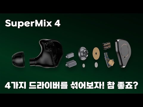 | Simgot SuperMix 4 (<strong>DD</strong> + BA + Planar + PZT)